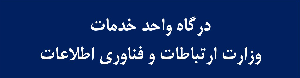 درگاه وزارت