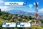 اتصال روستای اجواج آذربایجان غربی به اینترنت پرسرعت