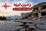 پایداری شبکه ارتباطی شهرستان کوهسرخ در پی وقوع زمین لرزه 4.2 ریشتری صبح امروز