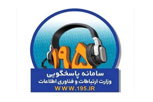 سامانه 195