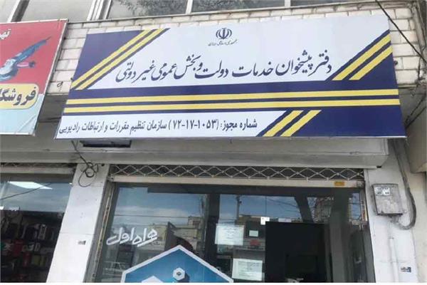 دفاترروستایی