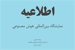 دعوت از فعالان و نخبگان لرستانی برای حضور در نمایشگاه بین‌المللی هوش مصنوعی