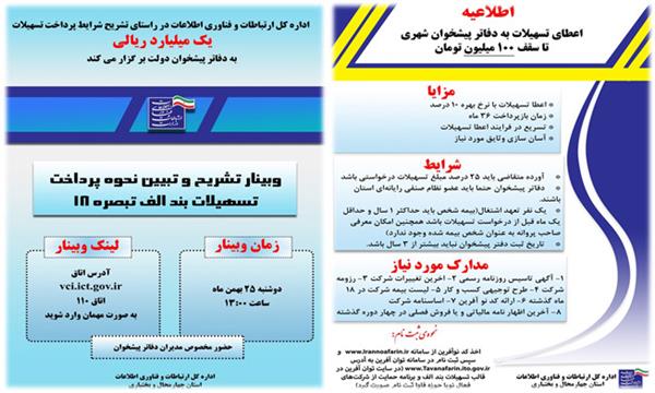 تشریح و تبیین نحوه پرداخت تسهیلات یک میلیارد ریالی به دفاتر پیشخوان