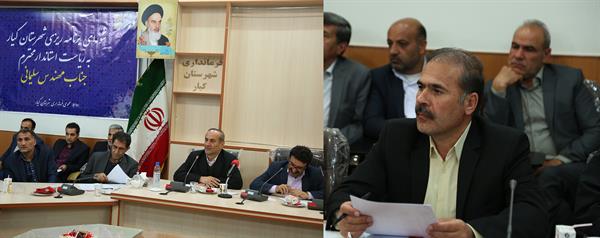 شرکت در اولین جلسه شورای برنامه ریزی شهرستان کیار   در سال 96 با حضور استاندار استان چهارمحال و بختیاری