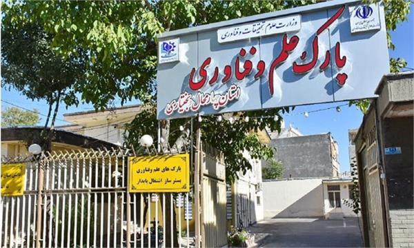 اشتغال‌زایی پارک علم و فناوری چهارمحال و بختیاری برای 900 نفر