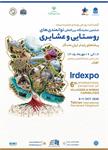 نمایش دستاوردهای خانواده ارتباطات کشور در حوزه روستایی همزمان با گرامیداشت روز ملی روستا و عشایر