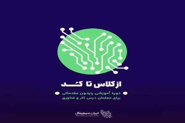 ایران دیجیتال