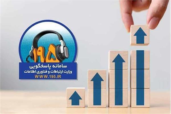 سامانه 195