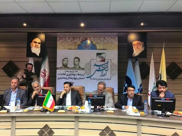 افتتاح اینترنت پرسرعت 116 روستای با سفر وزیر ارتباطات و فن آوری اطلاعات به استان چهارمحال و بختیاری