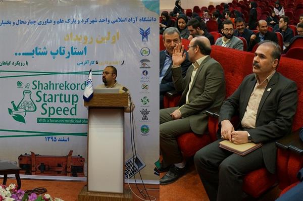 برگزاری اولین رویداد استارت‌آپ با رویکرد گیاهان دارویی در استان چهارمحال و بختیاری