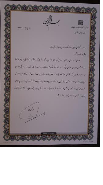 تبریک سالروز تاسیس پست بانک از سوی مدیر کل ارتباطات و فناوری اطلاعات استان چهارمحال و بختیاری