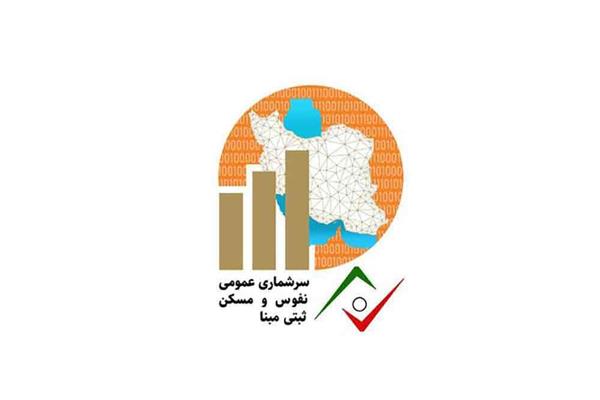 سرشماری نفوس