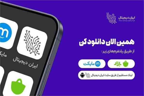 ایران دیجیتال چهارمحال