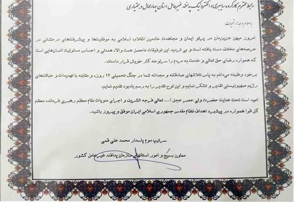 تقدیر سایبری