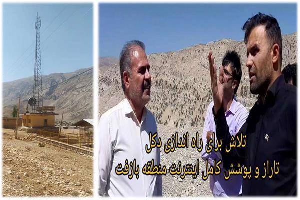 ایجاد بستر مناسب جهت افتتاح پروژه‌های مربوط به سفر ریاست محترم جمهوری به بازفت