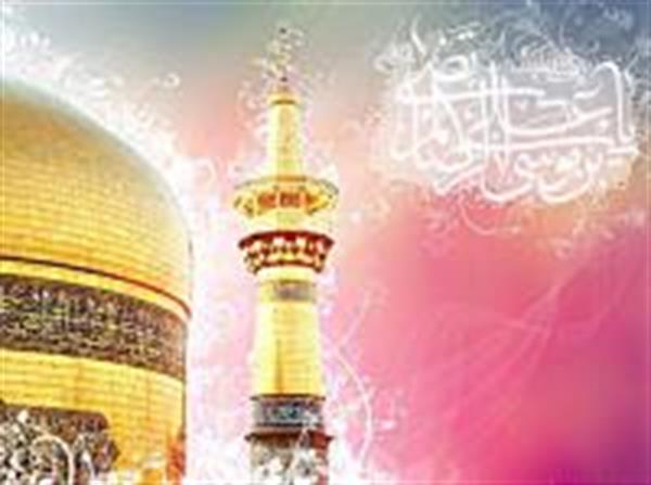برگزاری مراسم جشن میلاد حضرت امام رضا علیه‌السلام