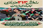 رزمایش ۳۱۳ هزار جان‌فدا در تهران