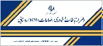 سی و دومین جلسه کارگروه دفاتر پیشخوان خدمات دولت و ICT روستایی برگزار شد