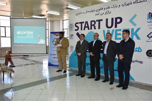 رویداد "هفته‌ی استارت آپی" (startup week) در استان چهارمحال و بختیاری با معرفی سه تیم برتر به کار خود پایان داد