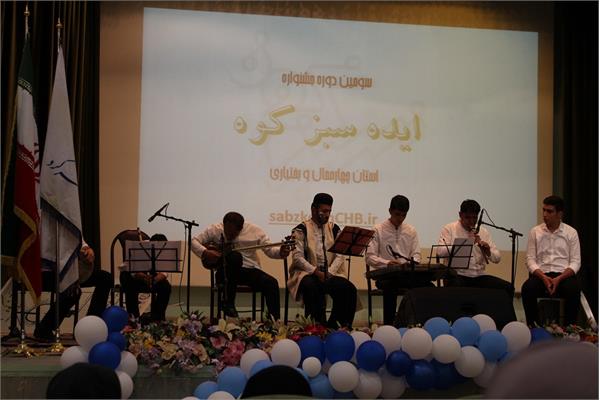 آغاز جشنواره ایده سبزکوه  در استان چهارمحال و بختیاری