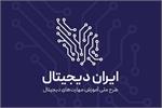 بیش از 2 هزار نفر از دانش آموزان استان چهارمحال و بختیاری گواهی پایان دوره ایران دیجیتال دریافت کرده اند