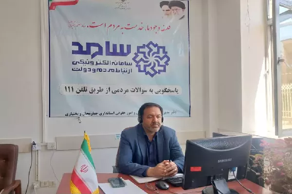حضور مدیر کل در سامانه سامد