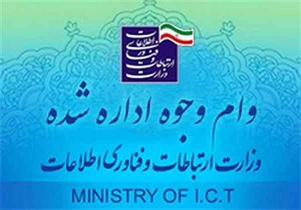 دبیرخانه وام وجوه اداره شده با همکاری اداره کل ارتباطات و فناوری اطلاعات استان چهارمحال و بختیاری برگزار می‌کند: