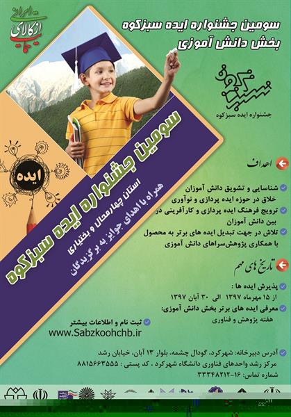 برگزاری جشنواره ایده سبزکوه با هدف تقویت گردشگری در شهرکرد