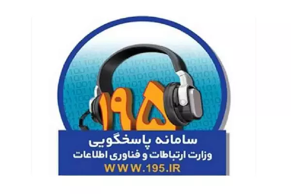 سامانه 195