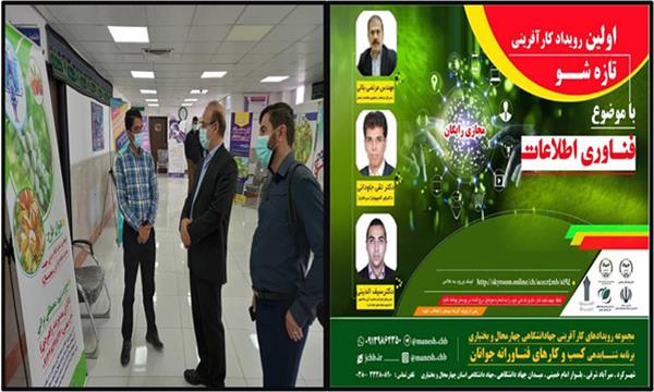 حمایت از استارت آپ‌ها در رویداد تازه‌شو
