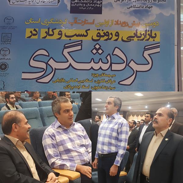 برگزاری پیش رویداد اولین استارت‌آپ گردشگری در استان چهارمحال و بختیاری
